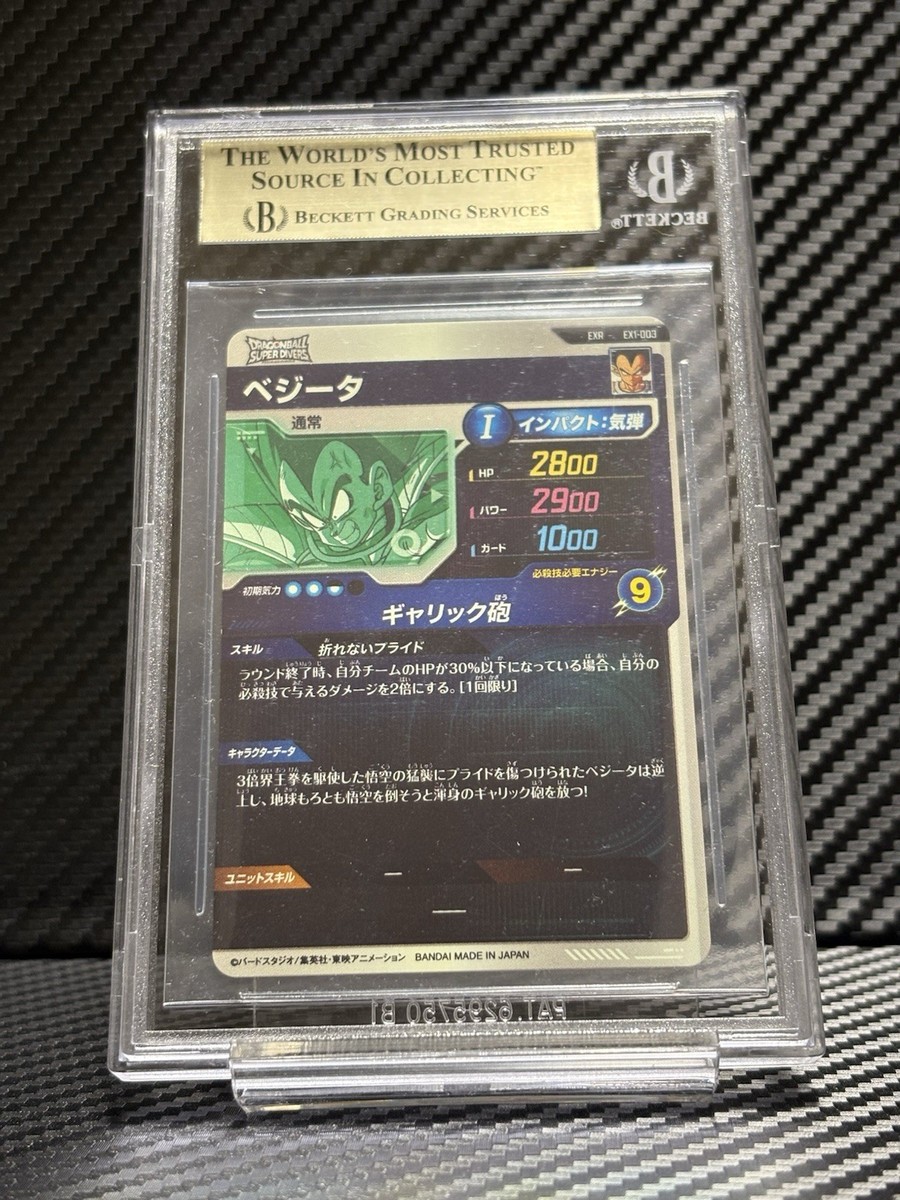 BGS9.5 Vegeta EX1-003 EXR 2024 Dragon Ball Super Divers 1