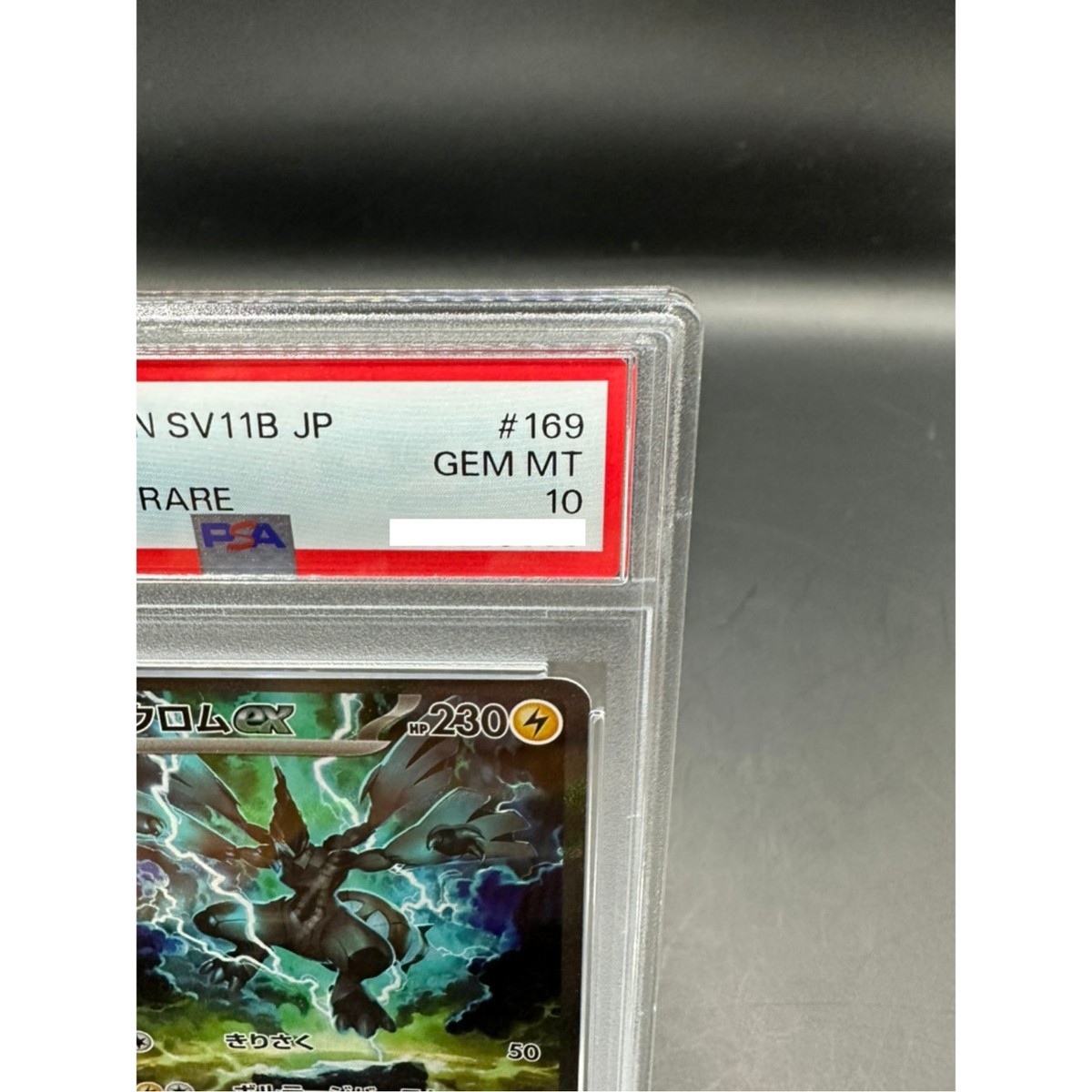 PSA10ゼクロムex #169 SAR821 PSA 10 Pokemon Card Zekrom ex SAR 169/086 sv11B Black Bolt