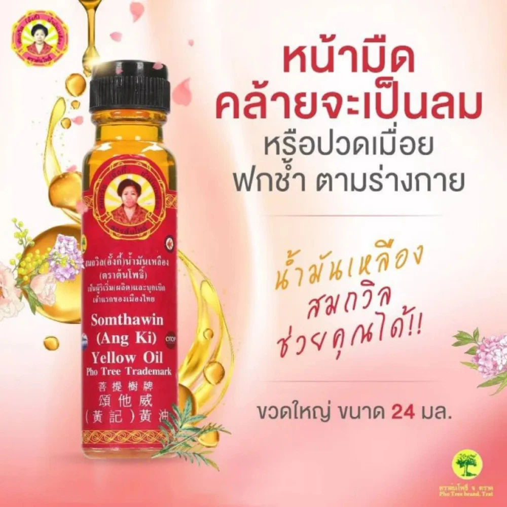 Thai Herbal Yellow Oil Somthawin Angkee  dizziness faintness insect bit 24ml x 6