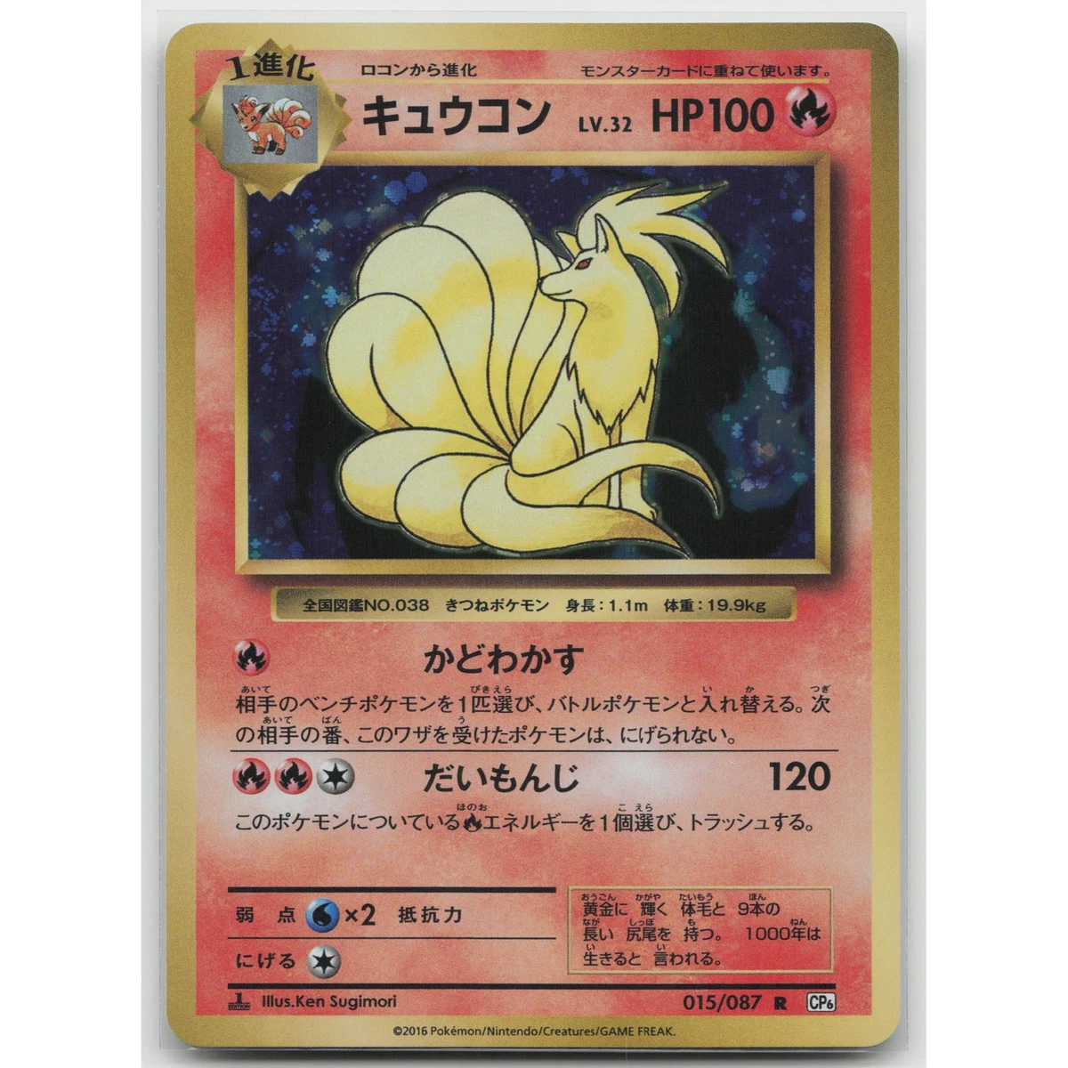 PSA9 キュウコン CP6 20th Anniversary 015/087 Ninetales 015/087 Cp6: Expansion Pack 20th Anniversary for sale | eBay