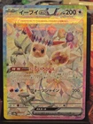 Eevee ex 223/187 Sv8a: Terastal Fest Ex Holo (Japanese)