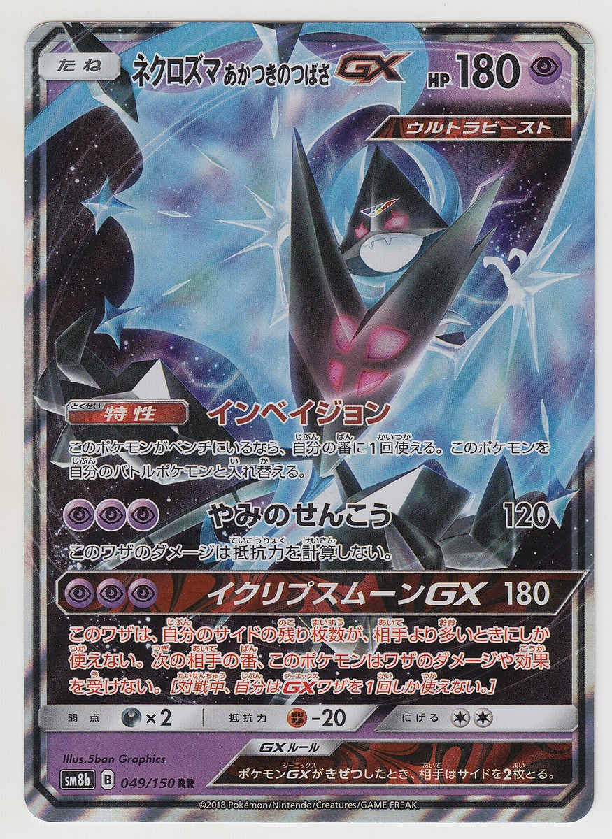 Pokemon Card SunMoon Ultra Shiny Dawn Wings Necrozma GX 049/150 RR