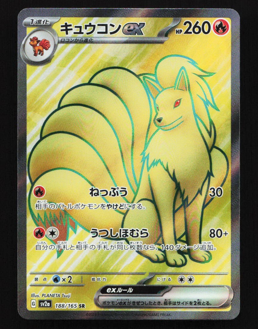 Ninetales EX 188/165 SR SV2a Pokemon 151 Japanese Pokemon Card TCG