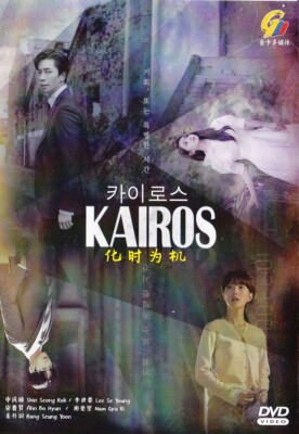 KOREAN DRAMA KAIROS 化时为机 VOL.1-16 END DVD REGION ALL ENG SUBS +FREE ANIME