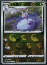 Hisuian Sliggoo - Reverse Holo - 106/128 s10a Chinese Pokemon Card