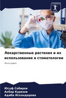 Lekarstwennye Rasteniq I Ih Ispol'zowanie W Stomatologii Monografiq Taschenbuch