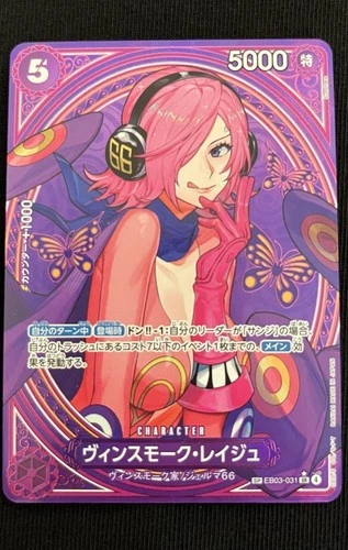 Vinsmoke Reiju SP Alt Art Japanese EB03-031 SR One Piece Heroines Edition