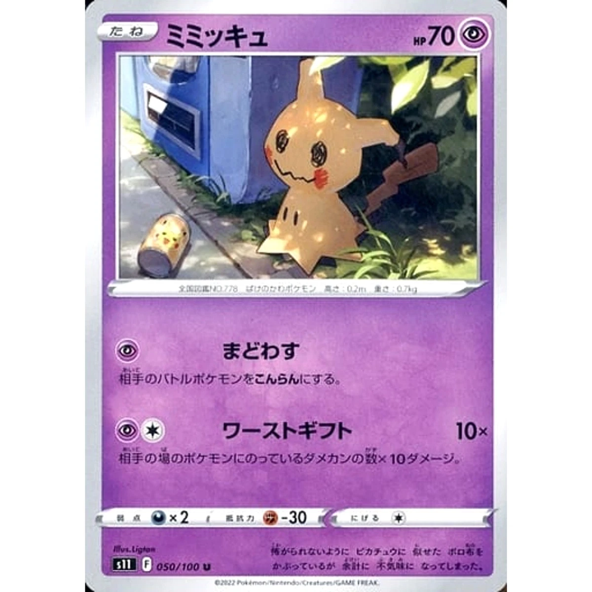 Mimikyu 050/100 S11: Lost Abyss for sale | eBay