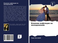 Sara Jel'tajeb | Vliqnie Inflqcii Na Molodozhenow | Taschenbuch | Russisch