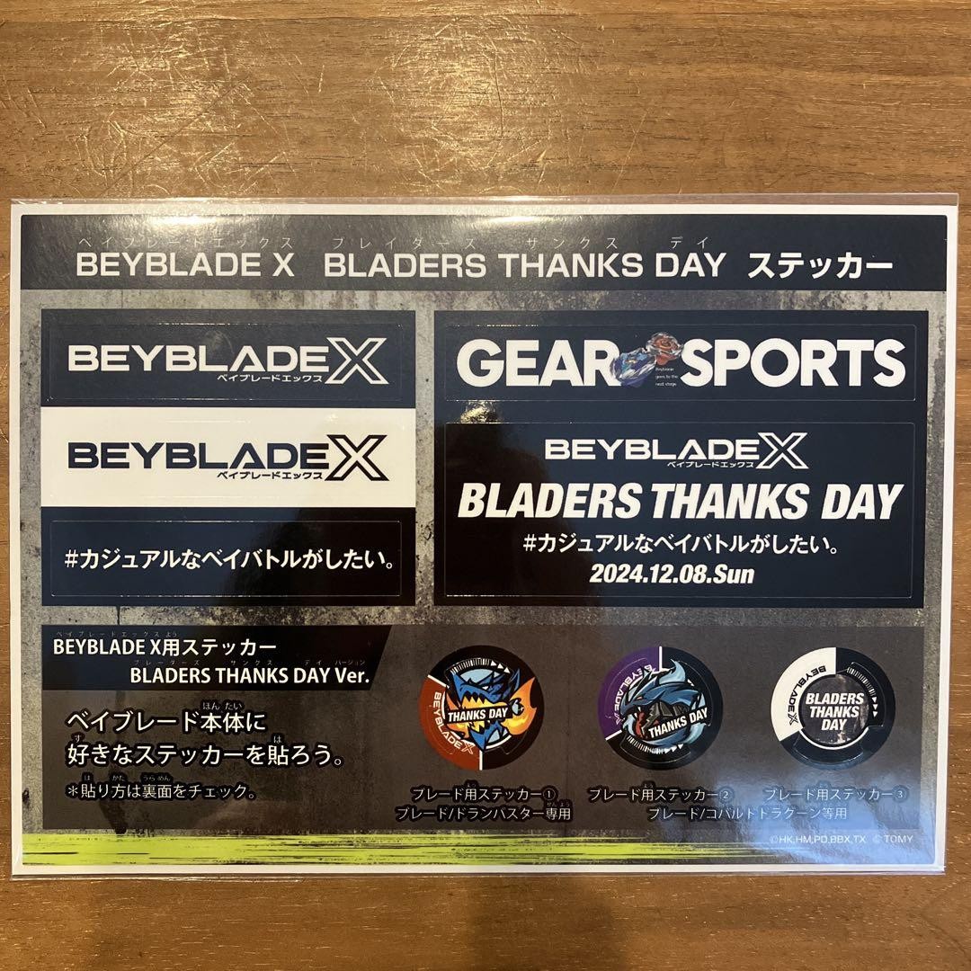 BEYBLADEX BLADERS THANKS DAY限定ベイバトルパスシート Beyblade X Bladers Thanks Day Commemorative Battle Pass