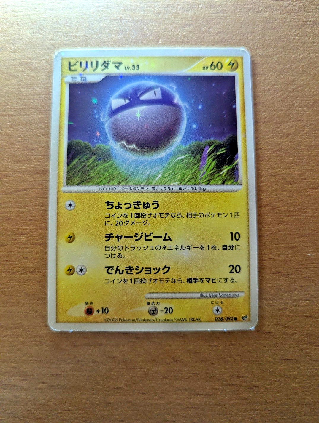 Voltorb 028/092 Intense Fight in the Destroyed Sky Holo Japanese Pokemon Card LP