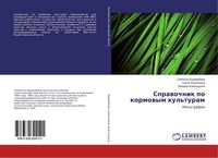 Sprawochnik Po Kormowym Kul'turam Sajpitin Kurmanbaew