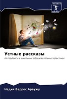 Nadiq Barros Arauzhu | Ustnye Rasskazy | Taschenbuch | Russisch (2024)