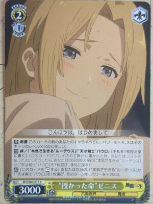 Weiss Schwarz Mushoku Tensei MTI/S83-015C C Zenith Greyrat