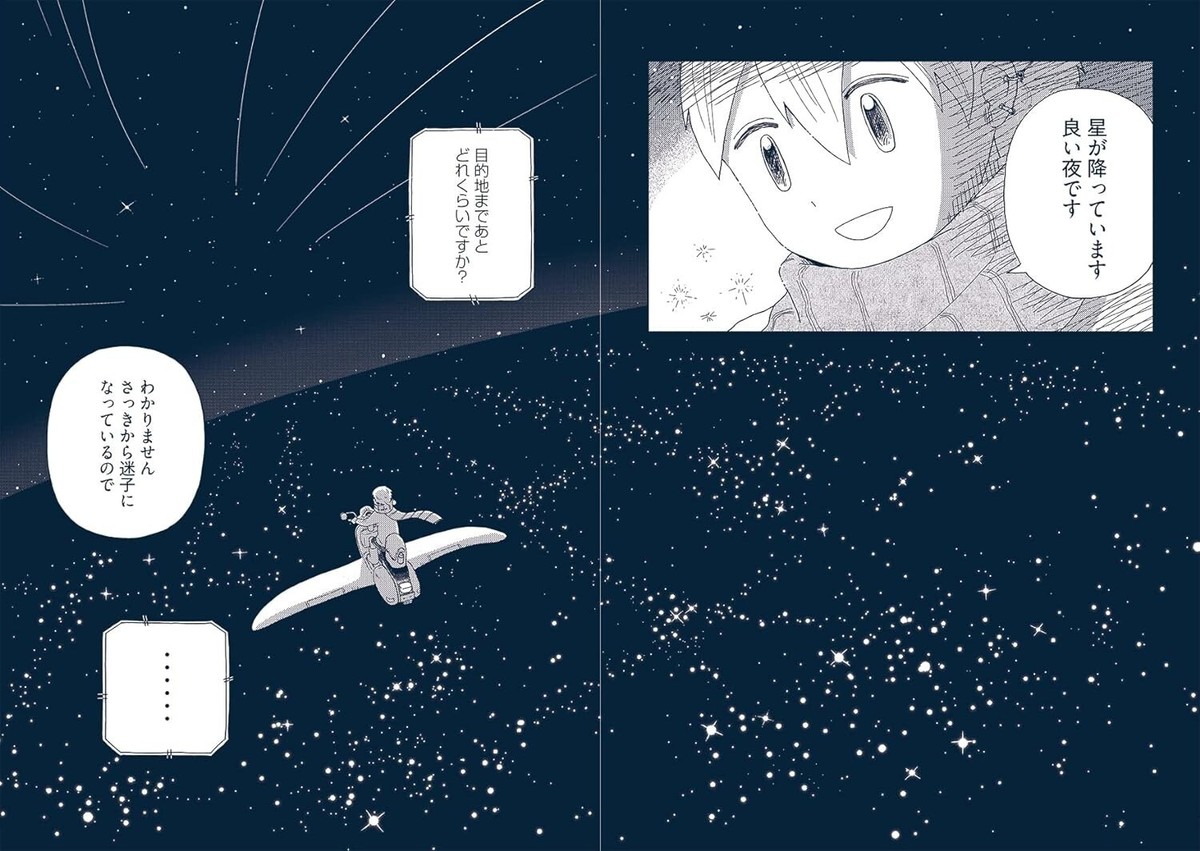 しらほし 475625649X Manga Hoshi tabi shone Planetarium ghost travel