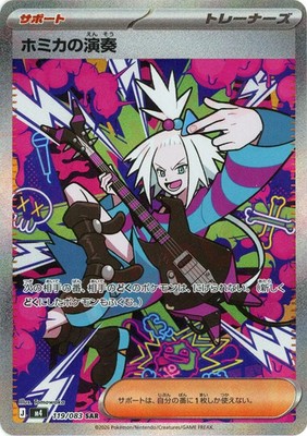 Roxie's Performance SAR 119/083 Ninja Spinner m4 2026 Japanese Pokemon Card