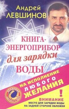 Kniga-energopribor dlya zaryadki vody na ispolnenie... | Buch | Zustand sehr gut