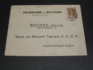 Russia 1928 revenue stamp on postcard 6093