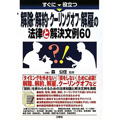 Legal Guide On Cancellation, Termination, Cooling-Off Rights And Contract Dismis