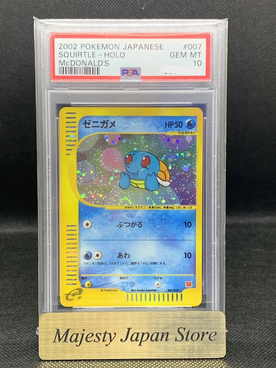 PSA10 POKEMON Squirtle eM 007/018 Squirtle-HOLO 2002 McDonald's Promo Japanese