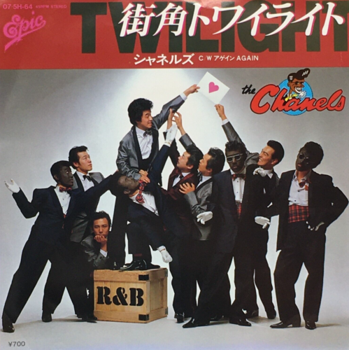 The Chanels 3rd Single Machikado Twilight Vinyl Record 1981 Japan Pop Rock - Picture 1 of 10