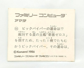 (Game Item) Mini Card, Famicom, No.353, Gradius Nemesis, EX, 1986 Amada Nintendo