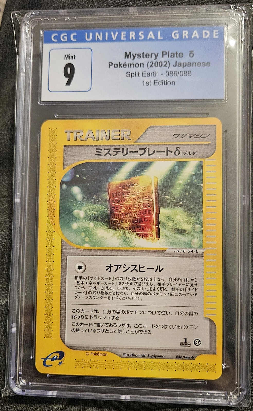 (POP 1) 1st Ed. Mystery Plate Delta Pokémon (2002) Japanese Split Earth 86/88. 