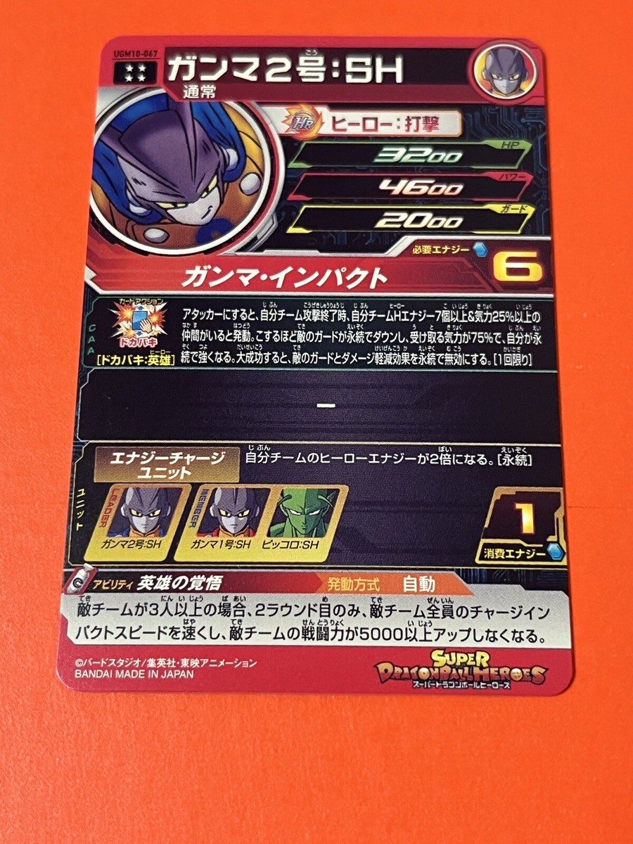 ドラゴンボールヒーローズ ugm4-067,mm3-071 2枚 psa10 Super