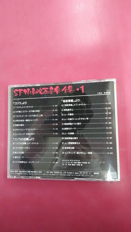 Complete SF Special Effects Film Music Vol. 1 Model Number KICA2031