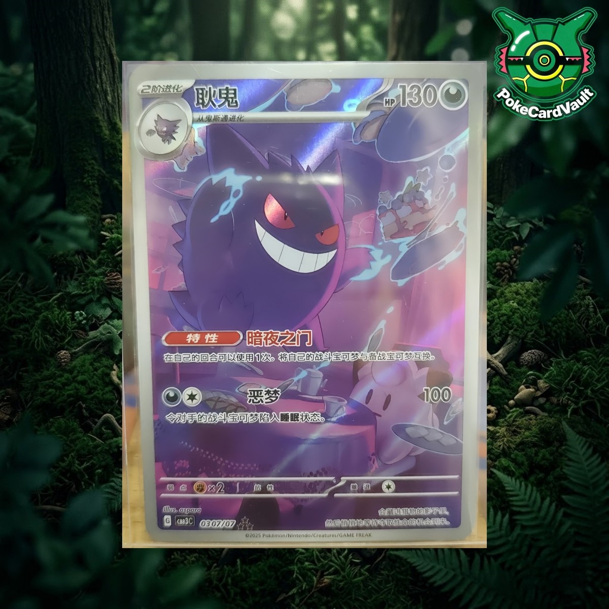 Pokemon Chinese Promo IN STOCK Gengar CBB3C 03 07/07 Full Art