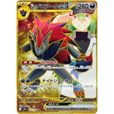 N's Zoroark SAR UR Set 127-131/100 SV9 Battle Partners - Pokemon