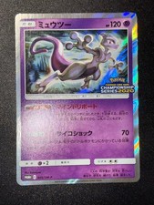 Mewtwo #405/SM-P Prices | Pokemon Japanese Promo | Pokemon Cards