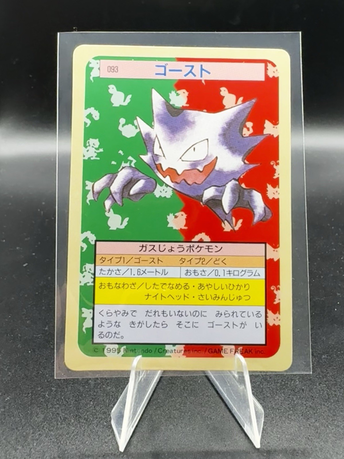 Pokemon Card Japanese Haunter No. 093 Topsun Top Sun Green Back 1995 NM