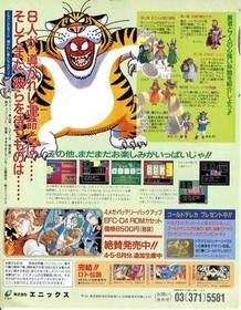 Meikyu no Elfine Dragon Quest IV PC Engine Famicom GAME MAGAZINE PROMO CLIPPING