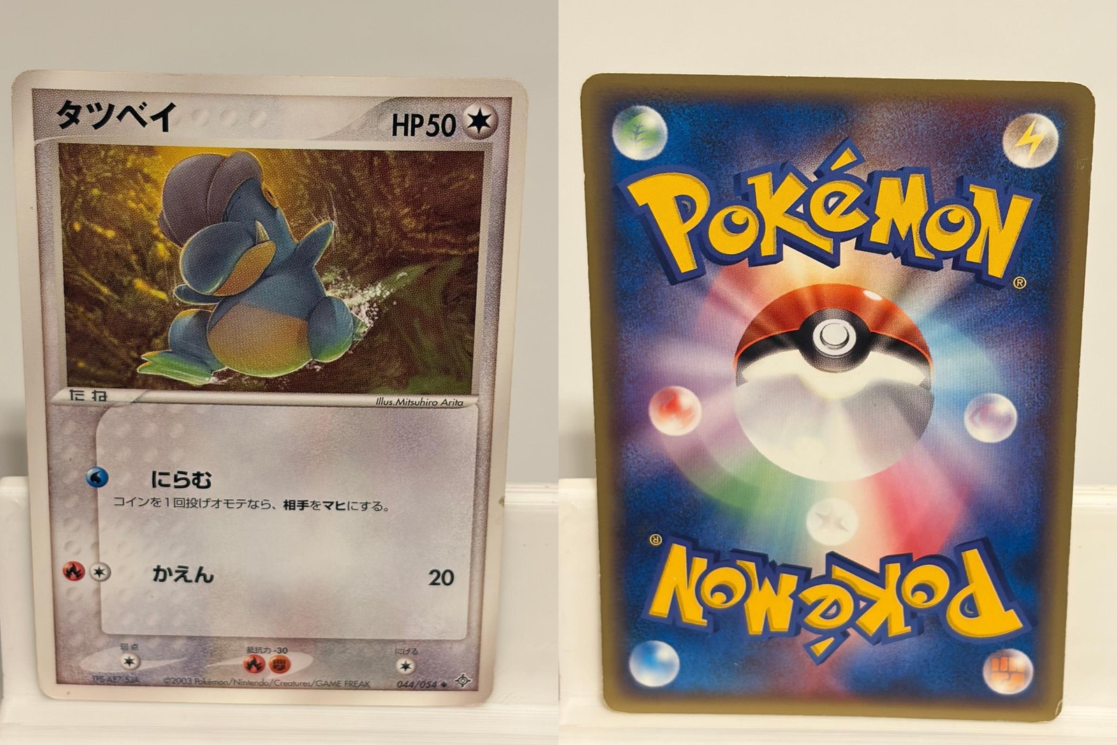 Bagon 044 MODERATELY PLAYED Rulers of the Heavens 054 Pokemon Japanese