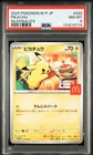 2025 POKEMON JAPANESE M-P PROMO MCDONALD'S #020 PIKACHU PSA 8