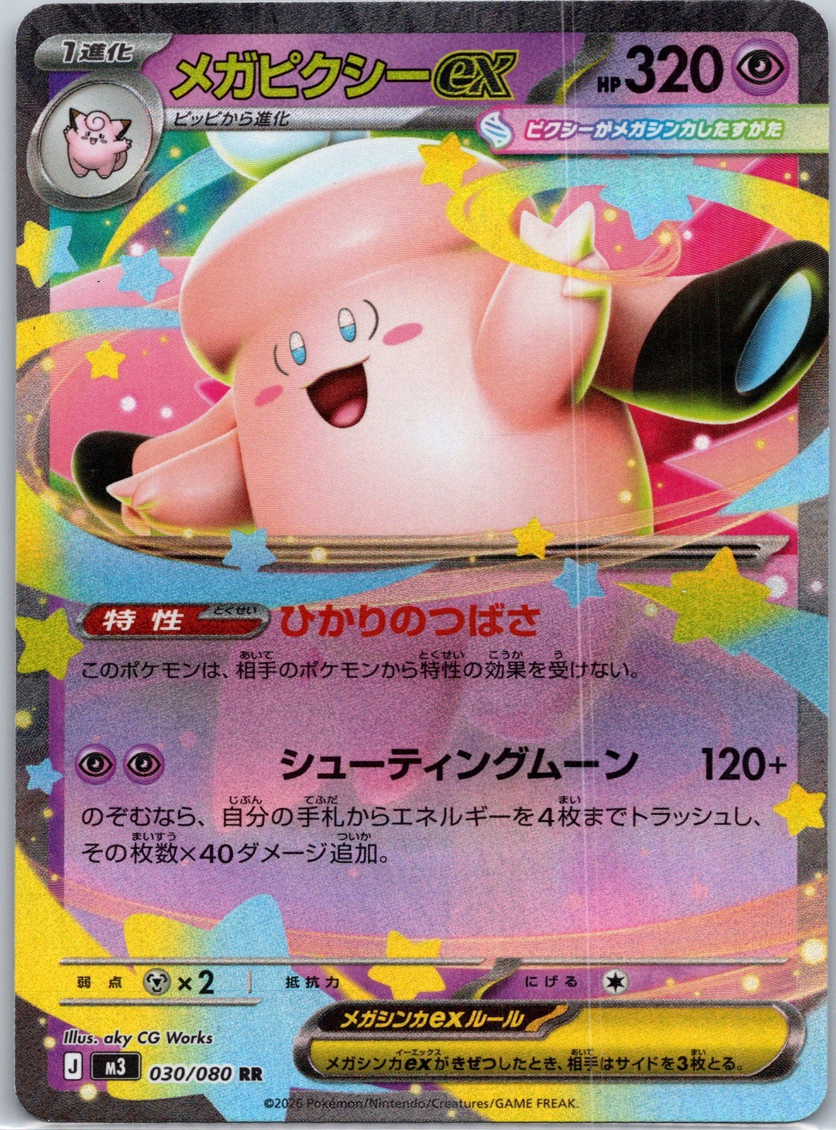 Mega Clefable ex Double Rare M3: Nihil Zero 030/080 NM
