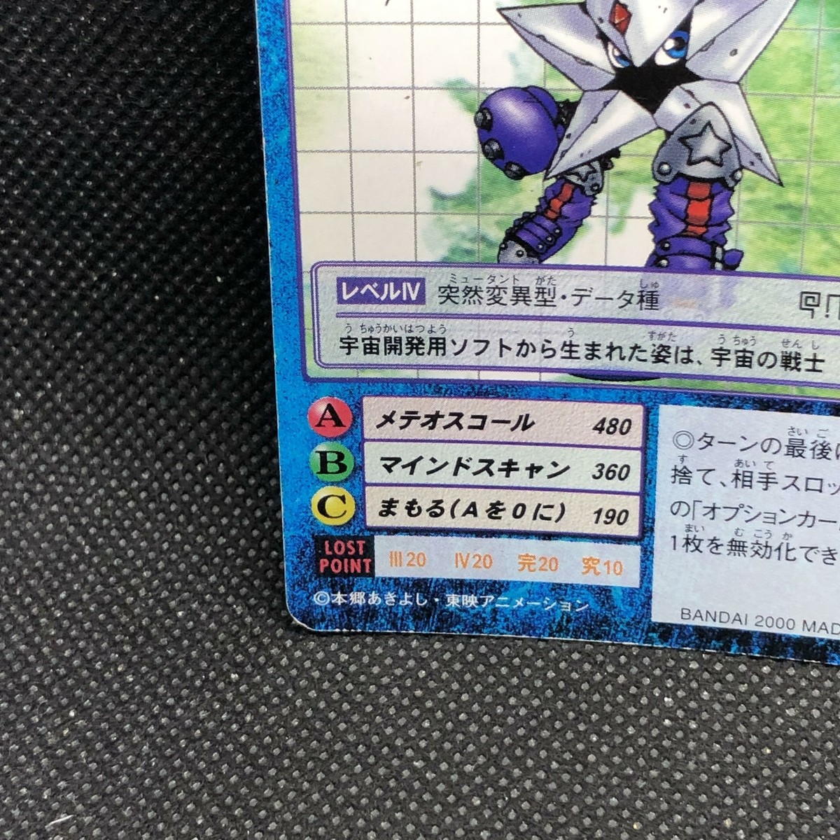 Starmon Bo-235 Unlimited Digital Monster Card Rare BANDAI Starmon Bo-235 Unlimited Digital Monster Card Rare BANDAI