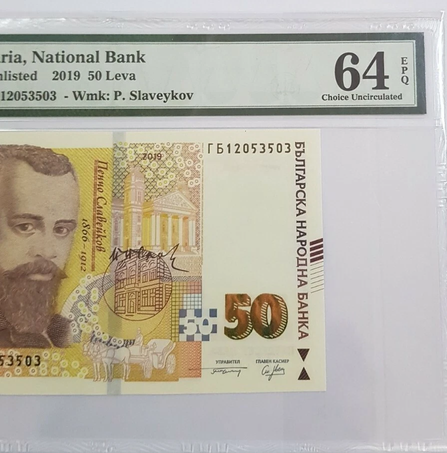 2019 BULGARIA 50 Leva PMG64 EPQ CHOICE UNC @ Wmk : P. Slaveykov - Image 3 of 4