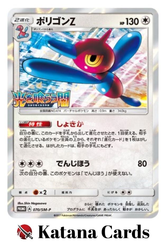 EX/NM Pokemon Cards Porygon-Z PROMO 070/SM-P SM-P Japanese