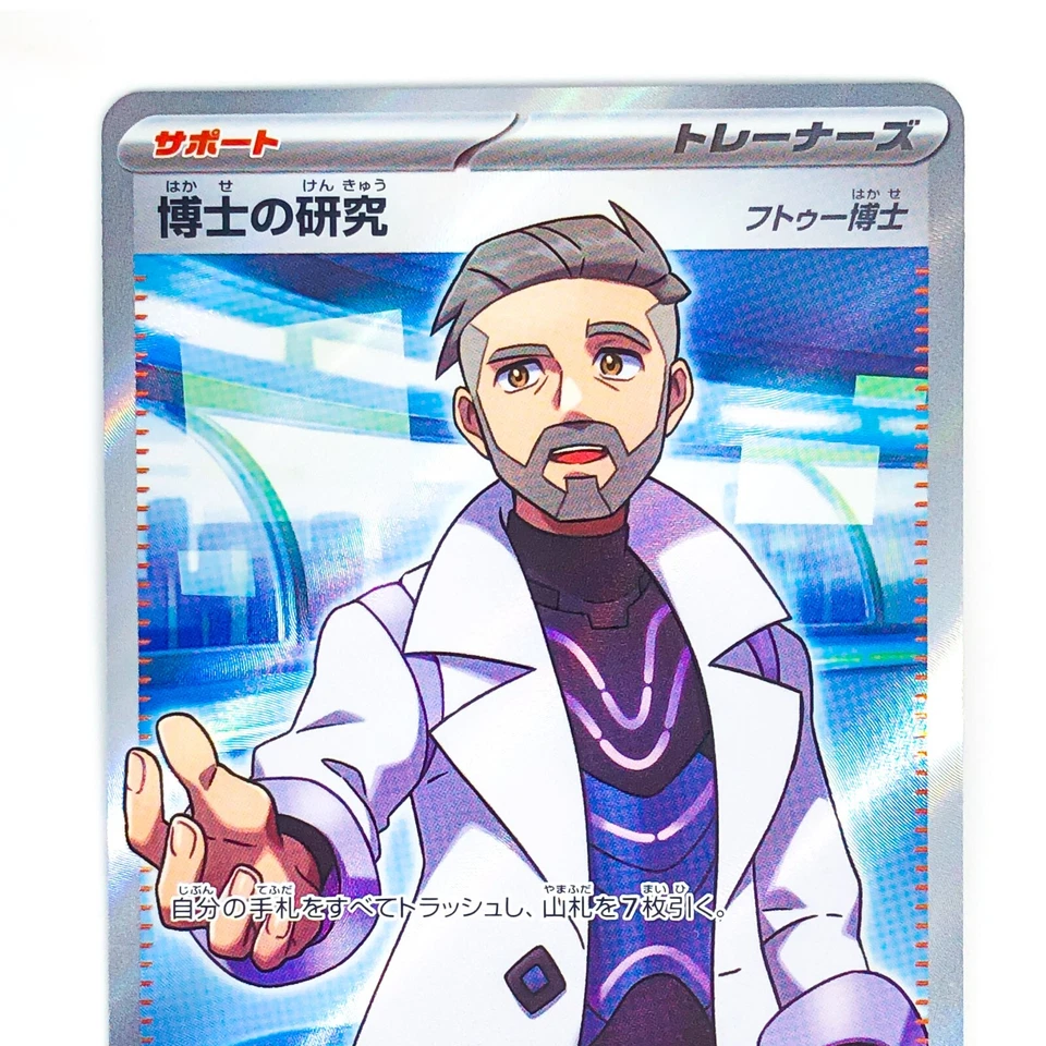 Professor's Research (Turo) SR 098/078 SV1V Violet ex - Pokemon Card Japanese - Image 3 of 4