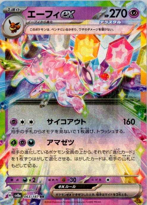Espeon ex Holo Double Rare SV8a: Terastal Fest ex 063/187 NM