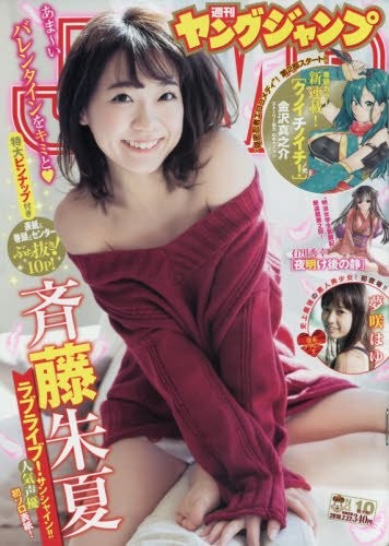 Weekly Young Jump February 22 2018 No.10 Shuka Saito Comic Magaz... book form JP - 第 1/1 張圖片