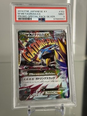 プロモ2枚/PSA10 MメタグロスEX メタグロスEX XY-P 【公式通販】