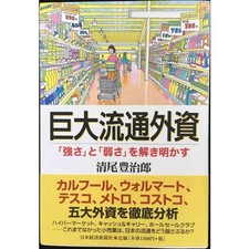 Unraveling the Strengths and Weaknesses of Giant Foreign Retailers