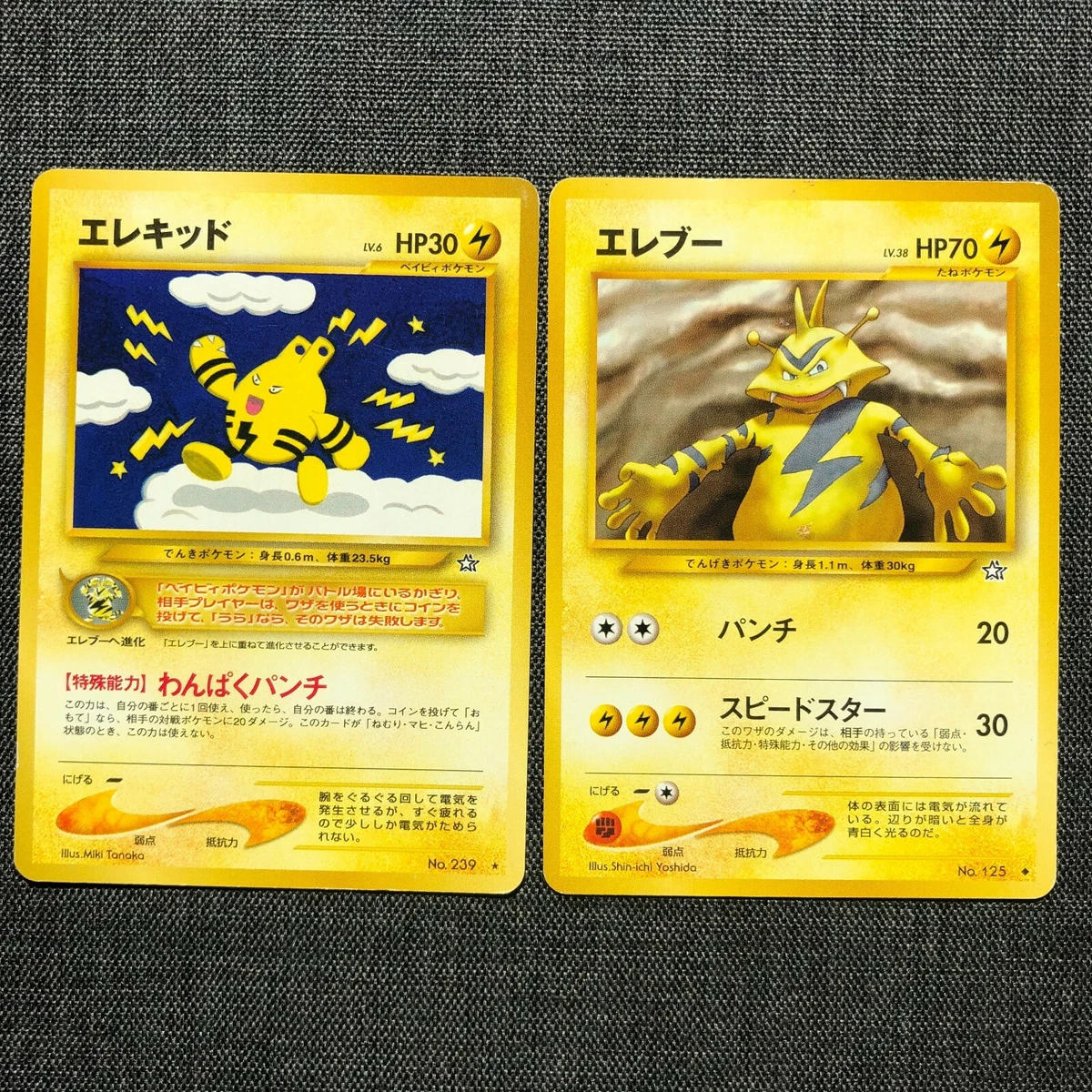 Elekid #239 Electabuzz #125 Set of 2 Pokemon TCG Japanese card (1996) JP4065