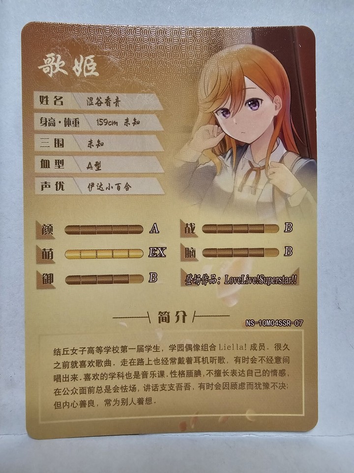 Kanon Shibuya - Love Live! - SSR Rarity - Goddess Story - NS-10M04-07 ...