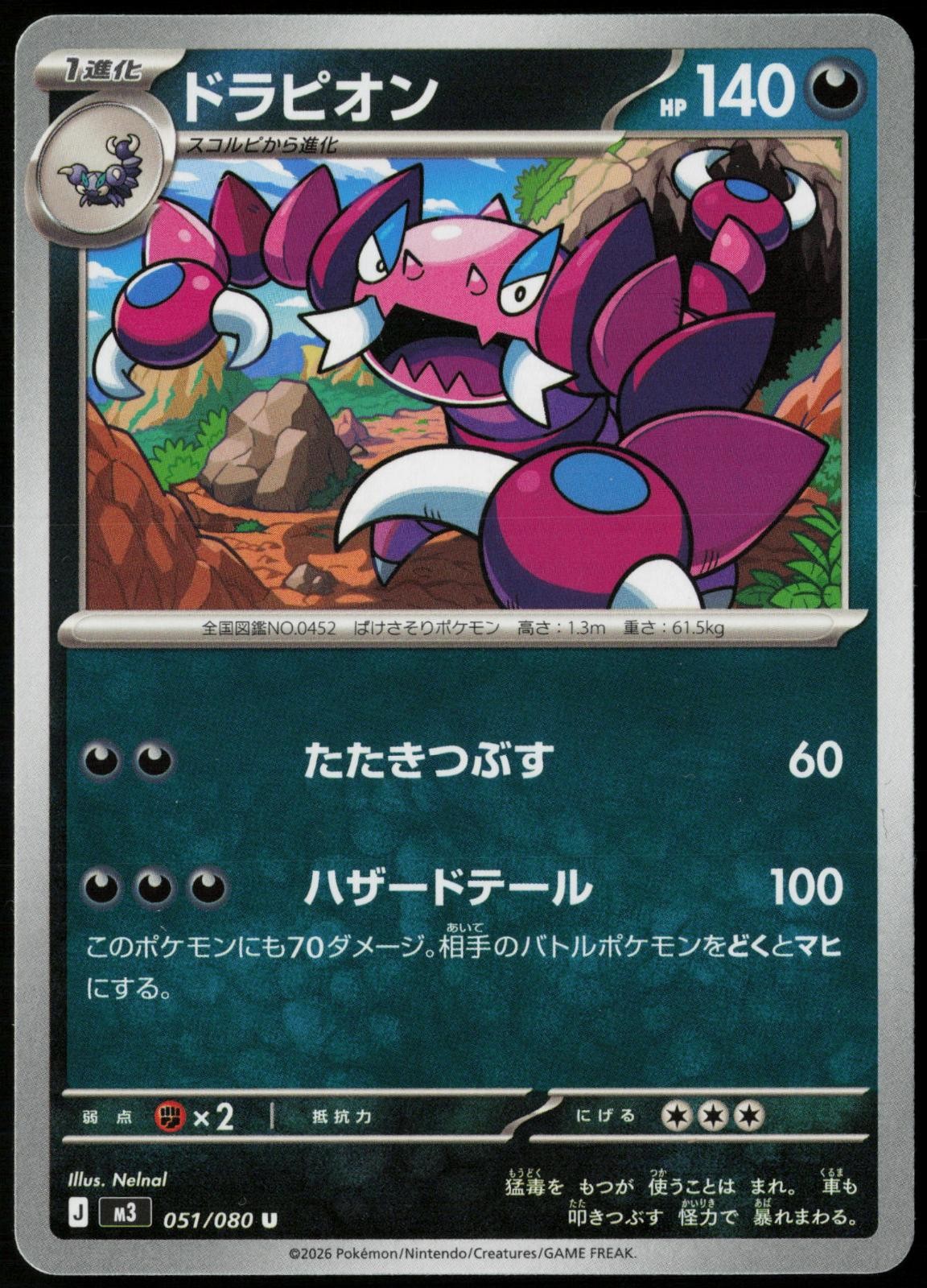 Drapion 051/080 Nihil Zero Uncommon Near Mint Pokemon TCG