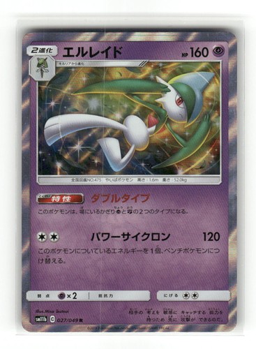 Gallade 027/049 Rare Dream League Pokemon Japanese Holo Near Mint