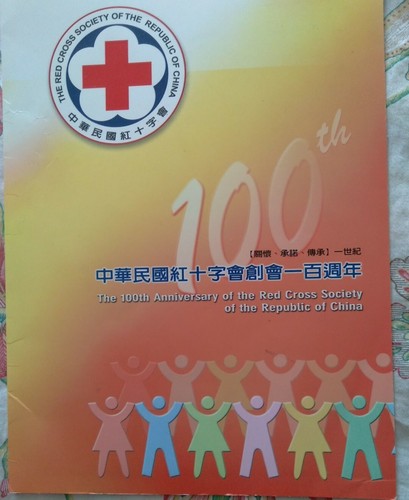 Francobolli Taiwan 2004 commemorativi 100 anni Croce Rossa foglio e cartella zecca - Foto 6 di 7